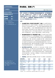 滚动激励，提振士气