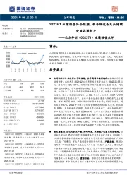 业绩预告点评:2021H1业绩预告符合预期,半导体设备龙头持续受益晶圆扩产