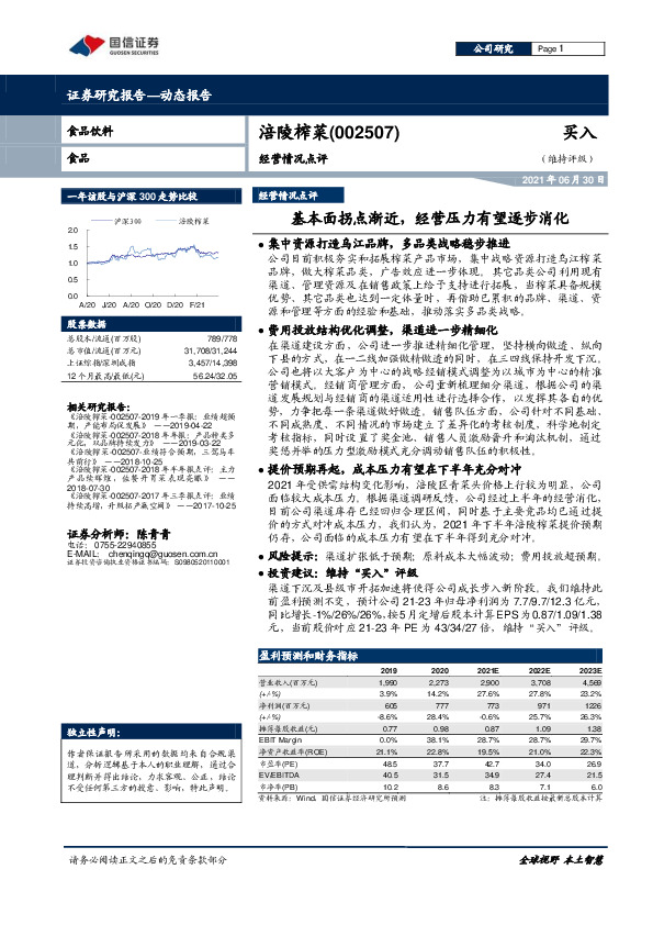 经营情况点评：基本面拐点渐近，经营压力有望逐步消化