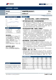 经营情况点评：基本面拐点渐近，经营压力有望逐步消化