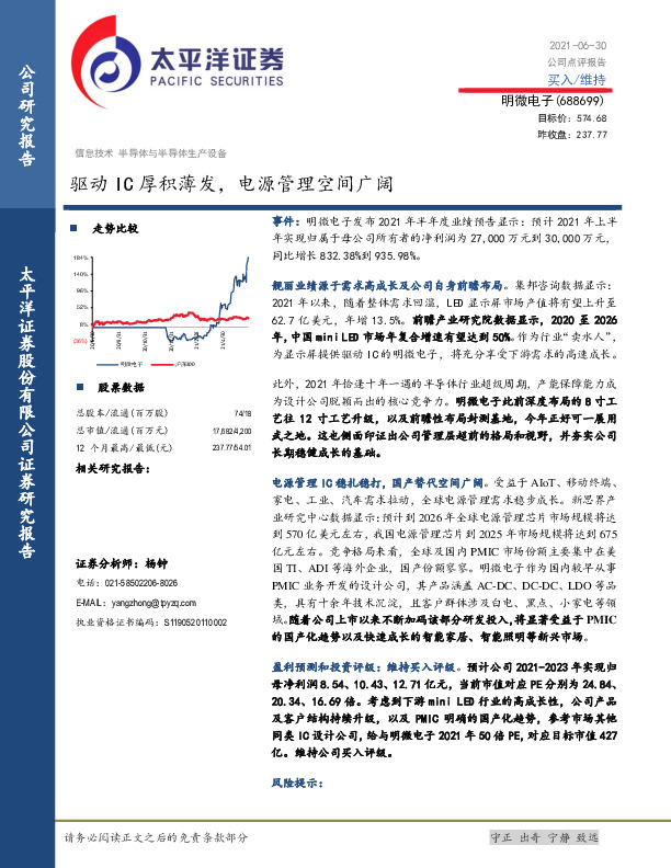 驱动IC厚积薄发，电源管理空间广阔