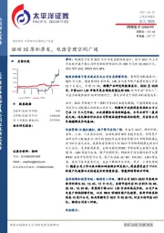 驱动IC厚积薄发,电源管理空间广阔