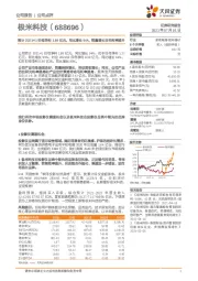 预计2021H1归母净利1.89亿元,同比增长94%,销量增长且毛利率提升