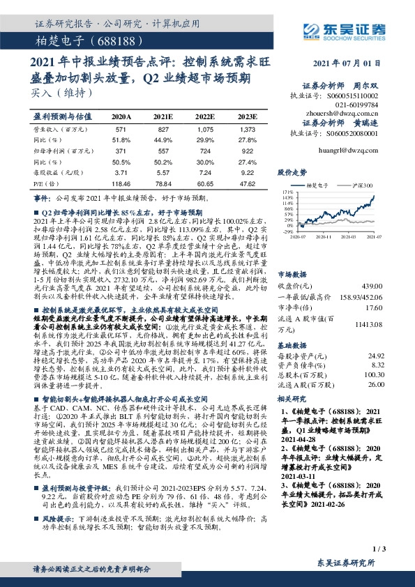 2021年中报业绩预告点评：控制系统需求旺盛叠加切割头放量，Q2业绩超市场预期