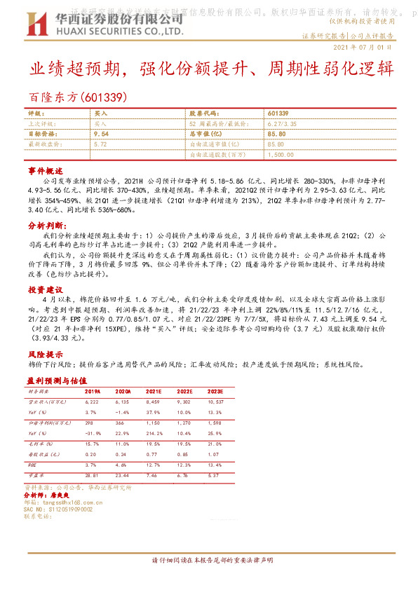 业绩超预期，强化份额提升、周期性弱化逻辑