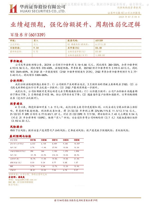 业绩超预期，强化份额提升、周期性弱化逻辑