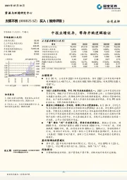 中报业绩优异，等待并购逻辑验证