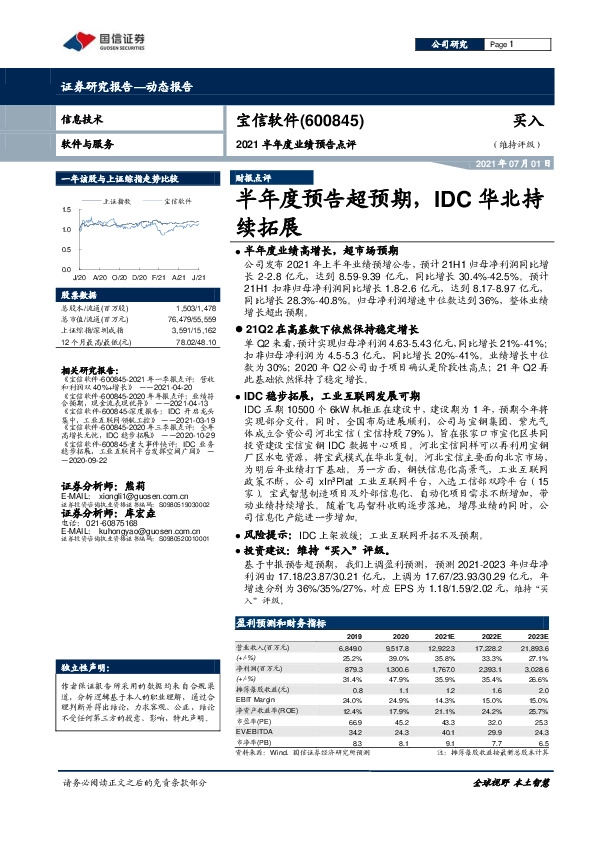 2021半年度业绩预告点评：半年度预告超预期，IDC华北持续拓展