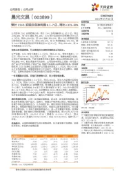 预计21H1实现归母净利润6.1-7亿，同比+31%-50%