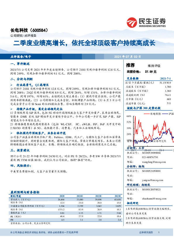 二季度业绩高增长，依托全球顶级客户持续高成长