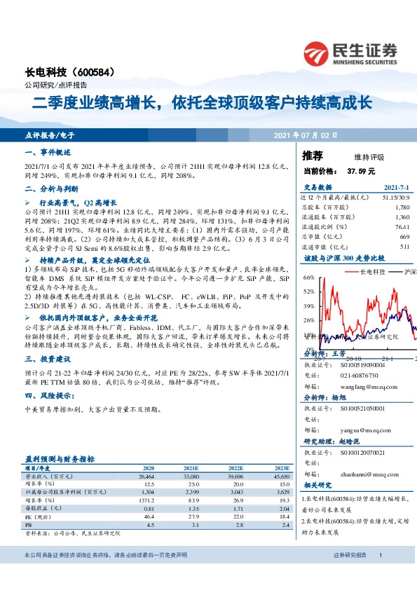 二季度业绩高增长，依托全球顶级客户持续高成长