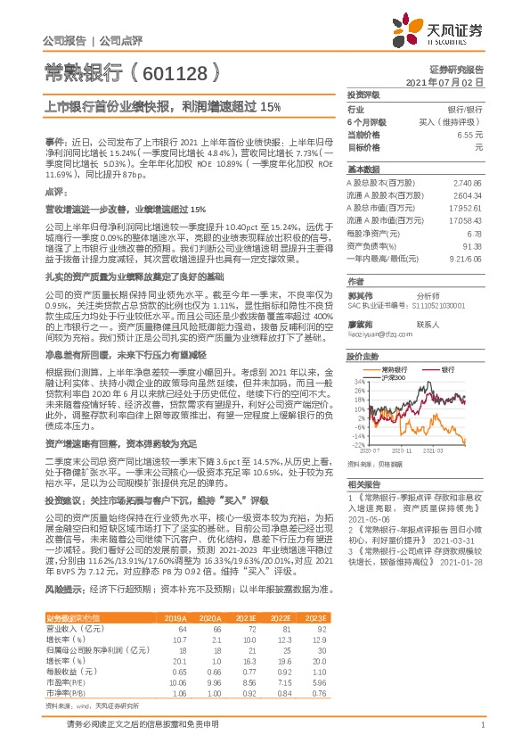 上市银行首份业绩快报，利润增速超过15%