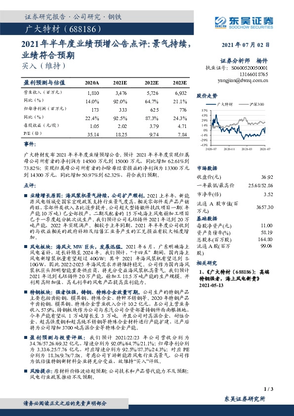 2021年半年度业绩预增公告点评：景气持续，业绩符合预期