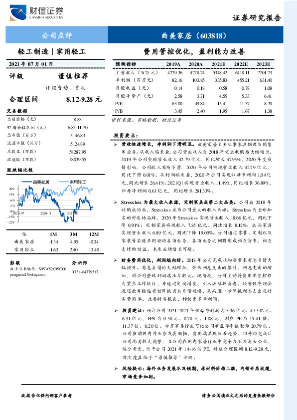 费用管控优化，盈利能力改善