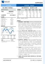 费用管控优化，盈利能力改善