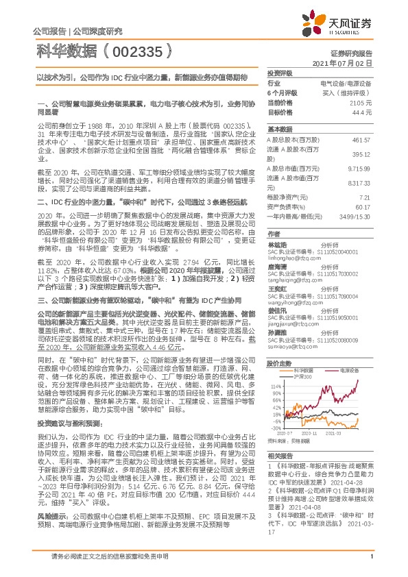 以技术为引，公司作为IDC行业中坚力量，新能源业务亦值得期待
