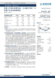 奈雪上市确认投资收益，主业稳中向好，大消费产业布局持续推进