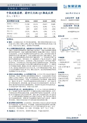 中报延续高增，看好文化纸Q3触底反弹