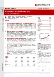 朗姿股份跟踪点评：再设并购基金，新一轮医美并购扩开启