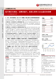 上机数控点评:硅片降价为常态、促需求提升;具核心竞争力企业盈利有保障
