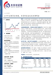 上半年业绩符合预期，异质结设备先发优势明显
