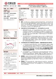 平安人寿投资中国来福士广场事件点评:匹配保险资金对久期和收益率的目标