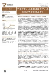 中国中免：从港股招股书中，我们看到哪些免税趋势？