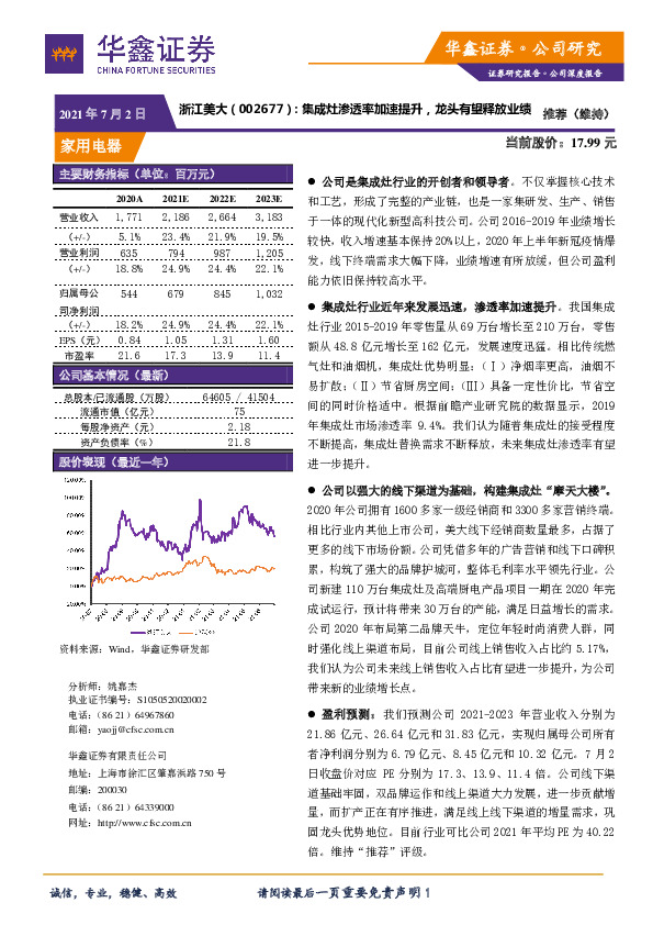 集成灶渗透率加速提升，龙头有望释放业绩