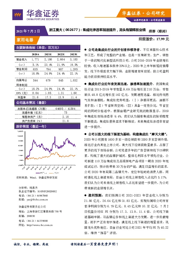 集成灶渗透率加速提升，龙头有望释放业绩