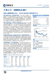 刻蚀+MOCVD龙头，内生外延协同打造设备平台