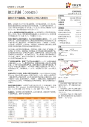 盈利水平大幅提高，混改为公司注入新活力