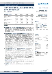 2021年中报业绩预告点评:业绩超市场预期,淡季不淡增长势头良好