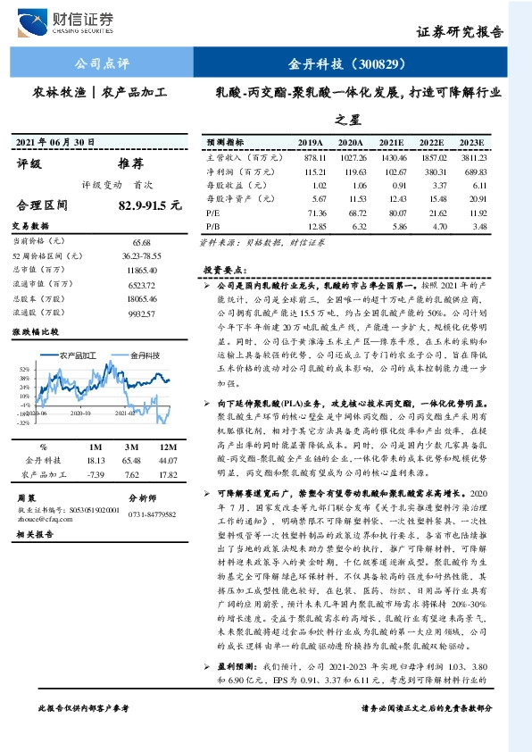 乳酸-丙交酯-聚乳酸一体化发展，打造可降解行业之星