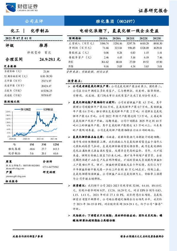 电动化浪潮下，氢氧化锂一线企业受益