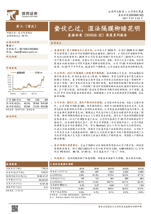 深度系列报告：蛰伏已过，湿法隔膜柳暗花明