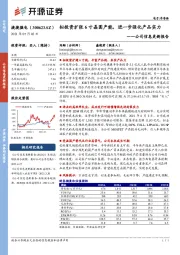 公司信息更新报告:拟投资扩张6寸晶圆产能,进一步强化产品实力