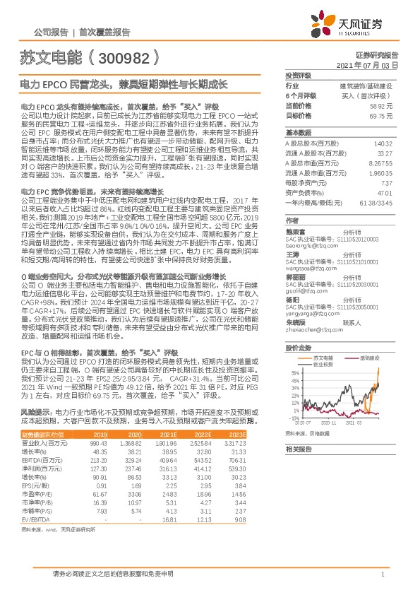 电力EPCO民营龙头，兼具短期弹性与长期成长