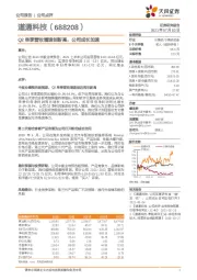 Q2单季营收增速创新高,公司成长加速