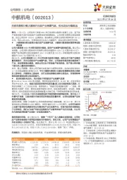 关联交易预计额大幅调升兑现产业高景气度，机电龙头行稳致远