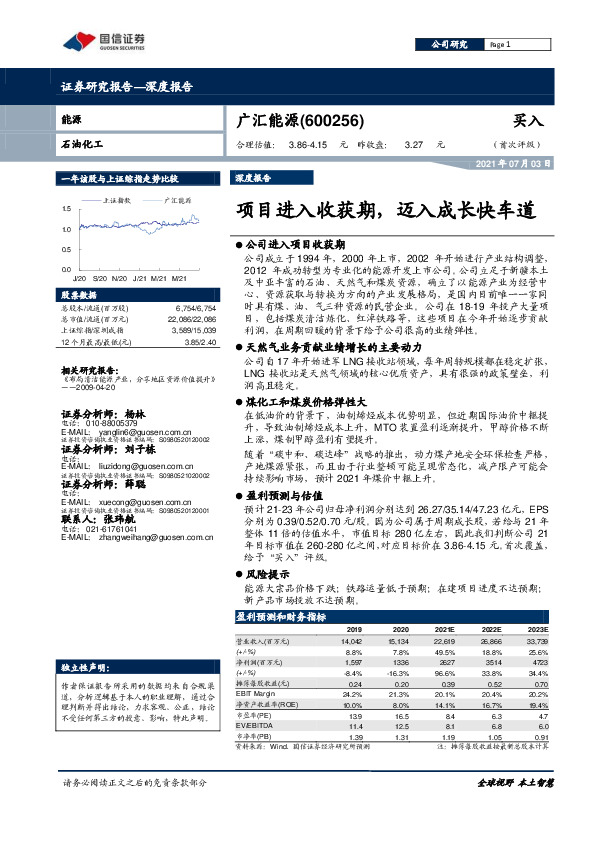 公司深度报告：项目进入收获期，迈入成长快车道