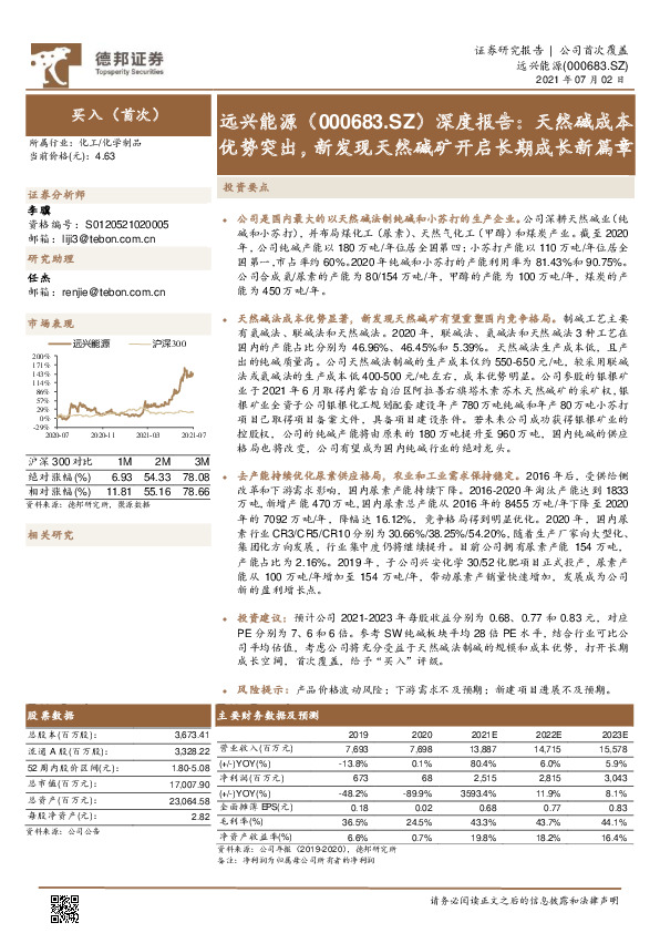 深度报告：天然碱成本优势突出，新发现天然碱矿开启长期成长新篇章