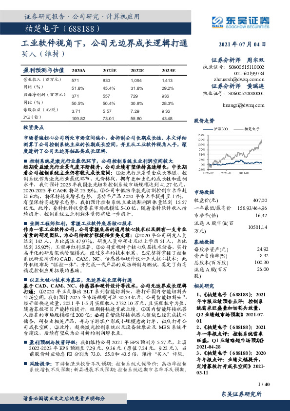 工业软件视角下，公司无边界成长逻辑打通