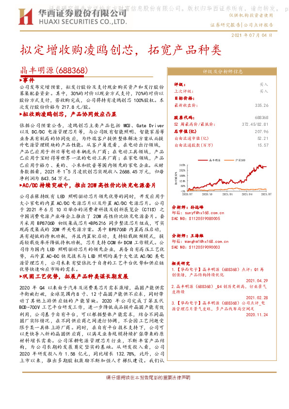 拟定增收购凌鸥创芯，拓宽产品种类