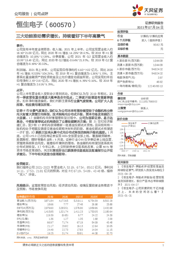 三大动能推动需求增长，持续看好下半年高景气