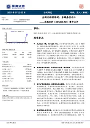 事件点评：全国化持续推进，东鹏务实向上