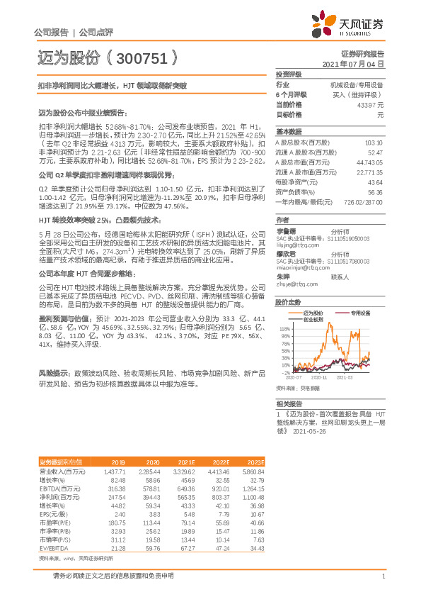 扣非净利润同比大幅增长，HJT领域取得新突破