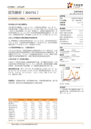 扣非净利润同比大幅增长,HJT领域取得新突破