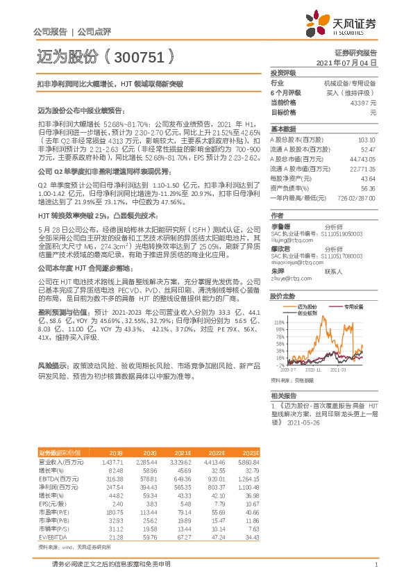 扣非净利润同比大幅增长，HJT领域取得新突破