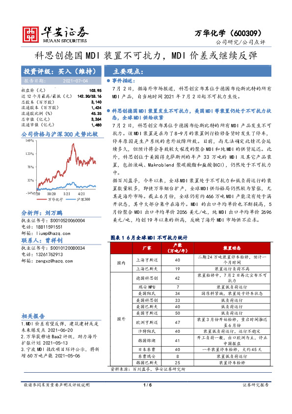 科思创德国MDI装置不可抗力，MDI价差或继续反弹