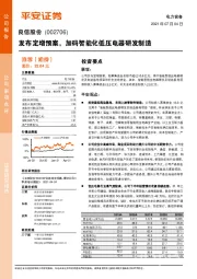 发布定增预案，加码智能化低压电器研发制造